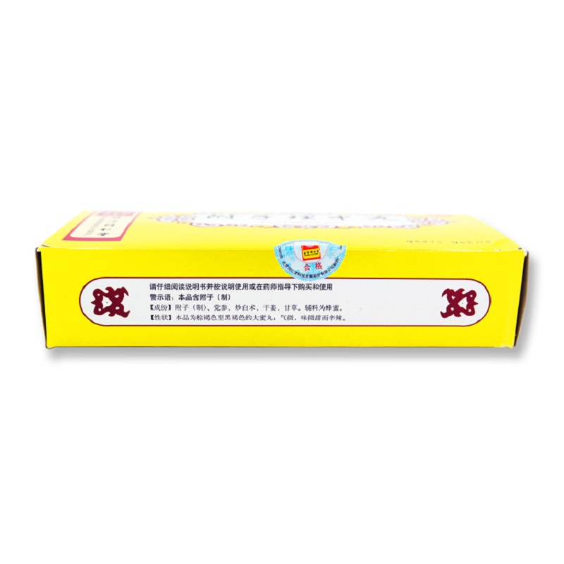 附子理中丸(同仁堂)包裝縮略圖2