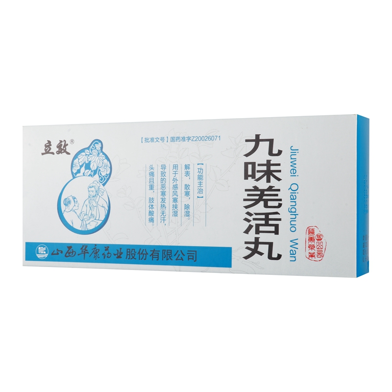 九味羌活丸(立效)包裝縮略圖1