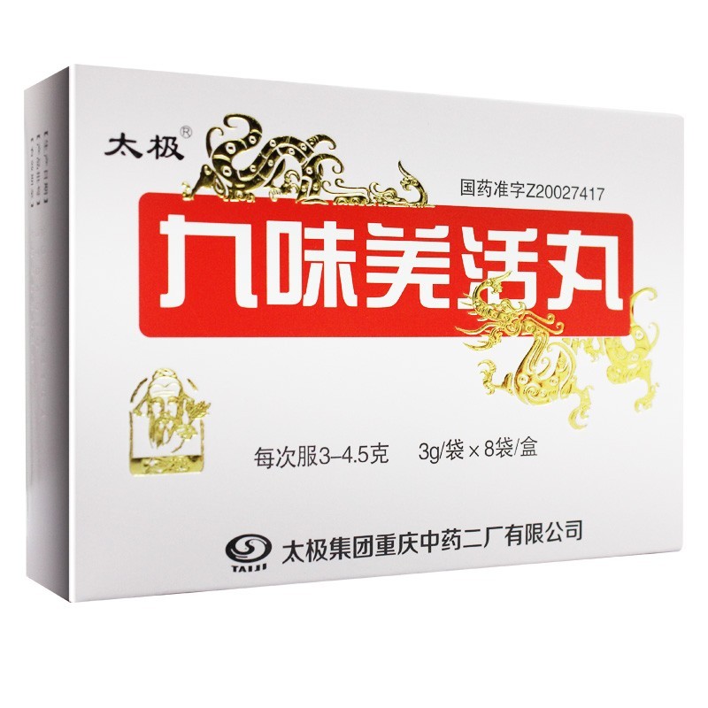 九味羌活丸(太極)