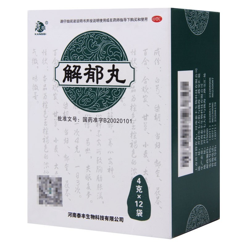 解郁丸(康祺)