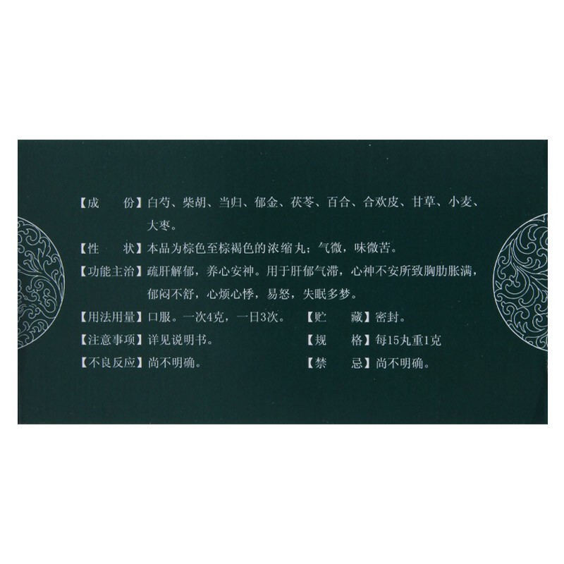 解郁丸(康祺)包裝縮略圖3