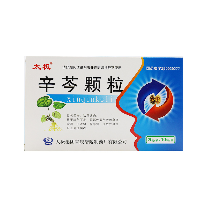 辛芩顆粒(太極)