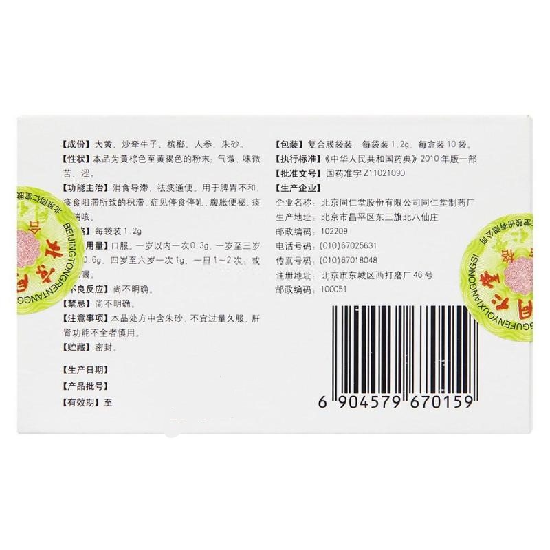 一捻金(同仁堂)包裝縮略圖2