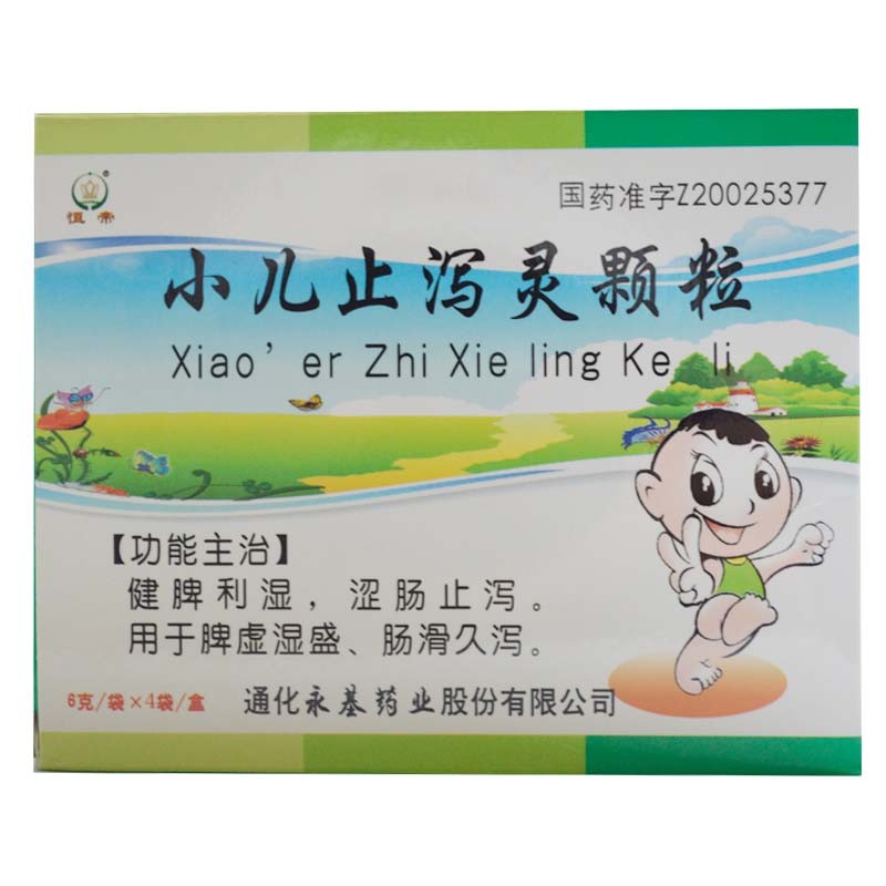 小兒止瀉靈顆粒(永基)