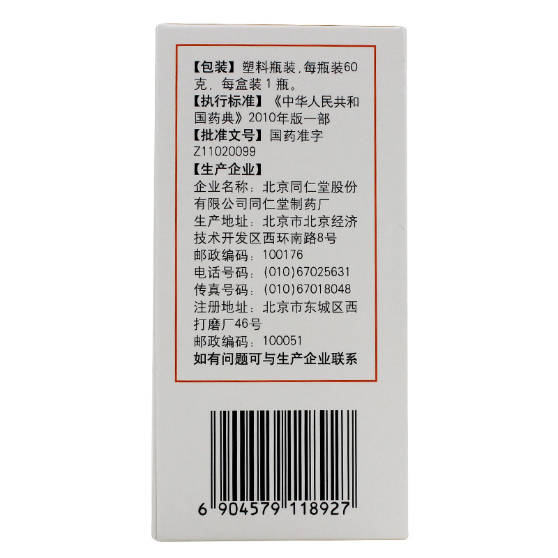八珍益母丸(同仁堂)包裝縮略圖1
