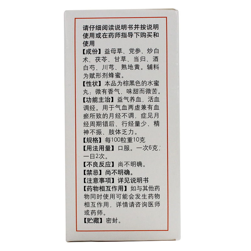 八珍益母丸(同仁堂)包裝縮略圖2