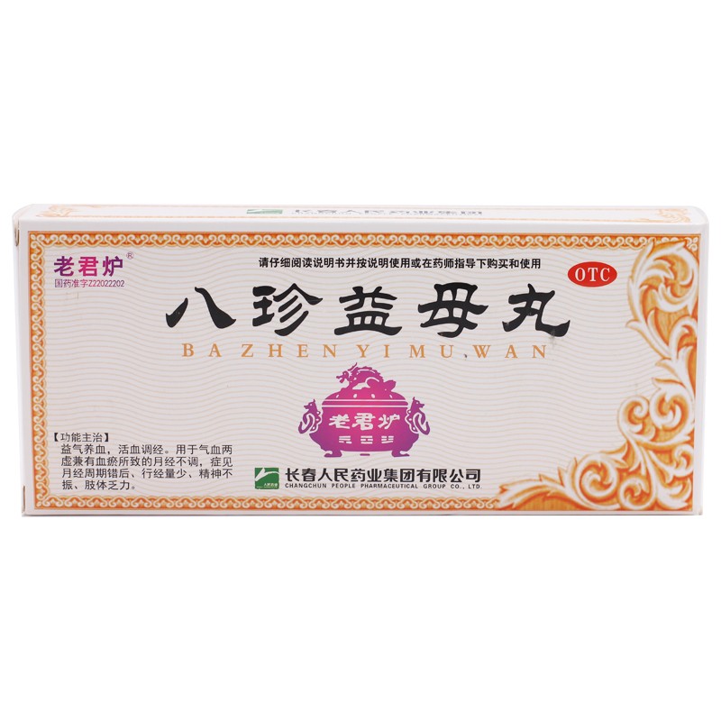 八珍益母丸(老君爐)