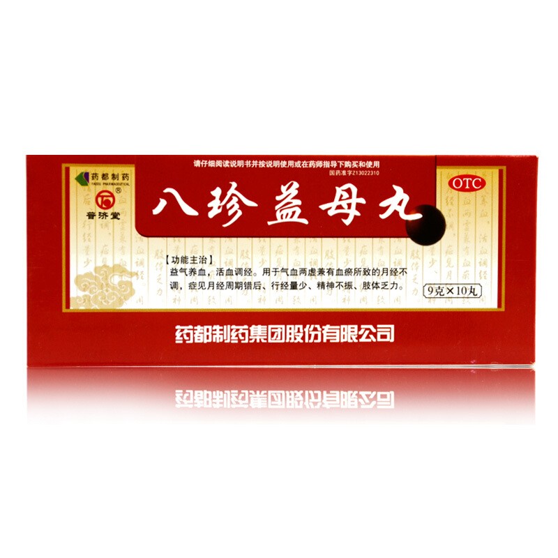 八珍益母丸(藥都)