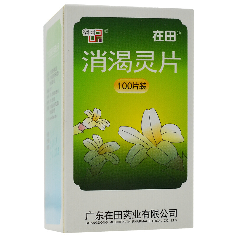消渴靈片(在田)