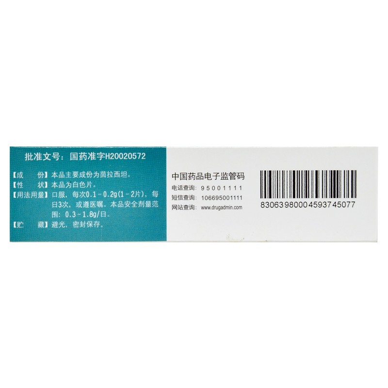 茴拉西坦分散片(海欣)包裝縮略圖1