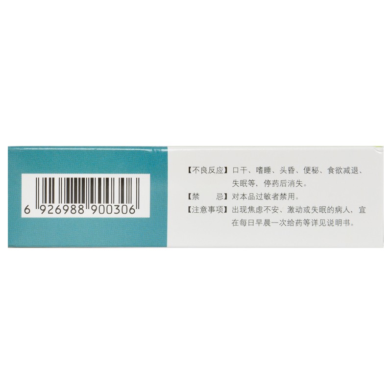 茴拉西坦分散片(海欣)包裝縮略圖2