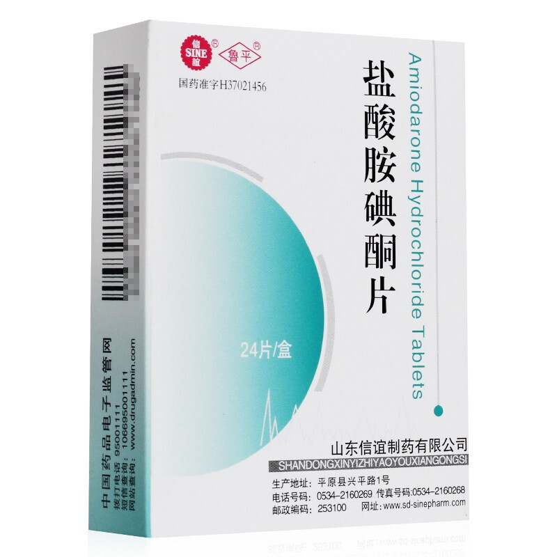 鹽酸胺碘酮片(信誼/魯平)