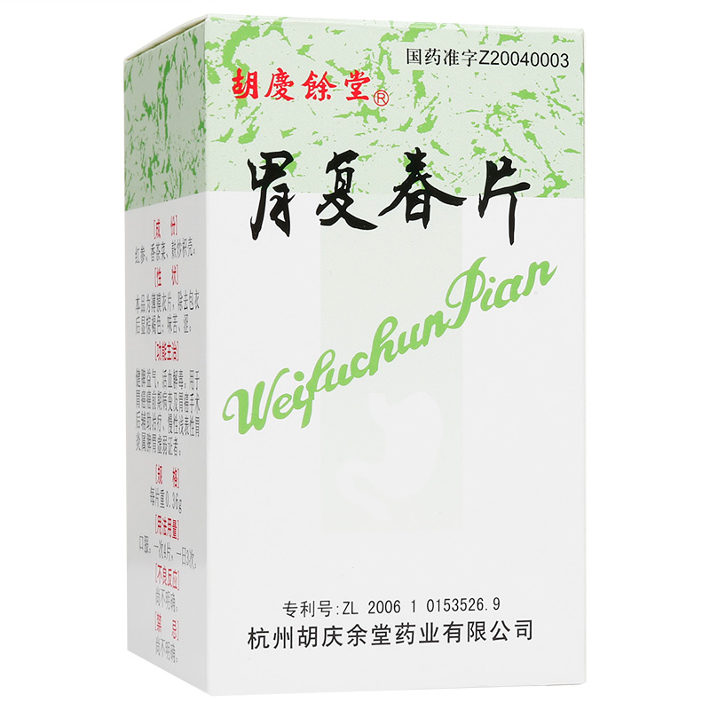 胃復春片(胡慶余堂)