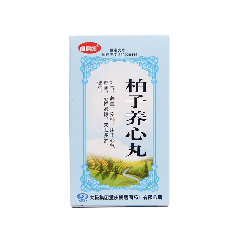 柏子養(yǎng)心丸(桐君閣)