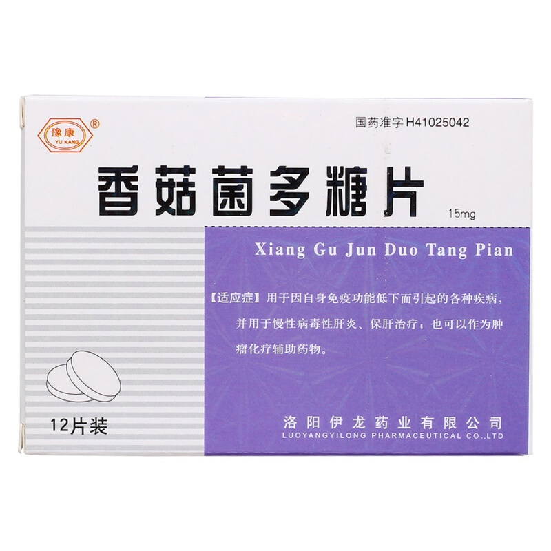 香菇菌多糖片(豫康)