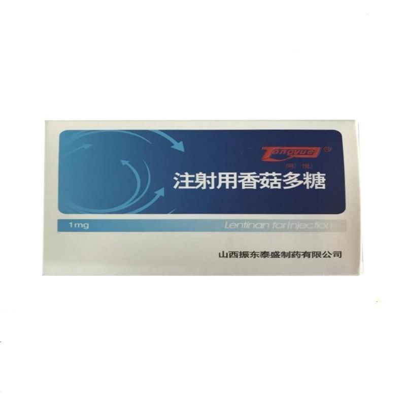 注射用香菇多糖(振東泰盛)