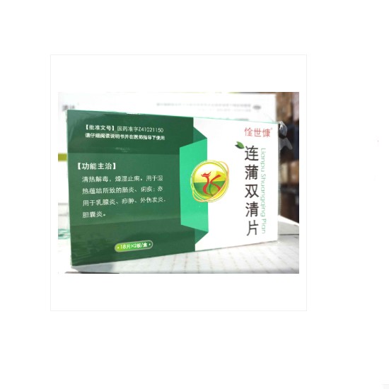 連蒲雙清片(惍世慷)