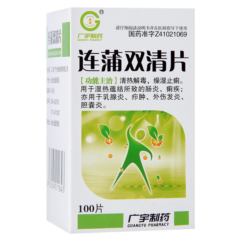 連蒲雙清片(廣宇生物)