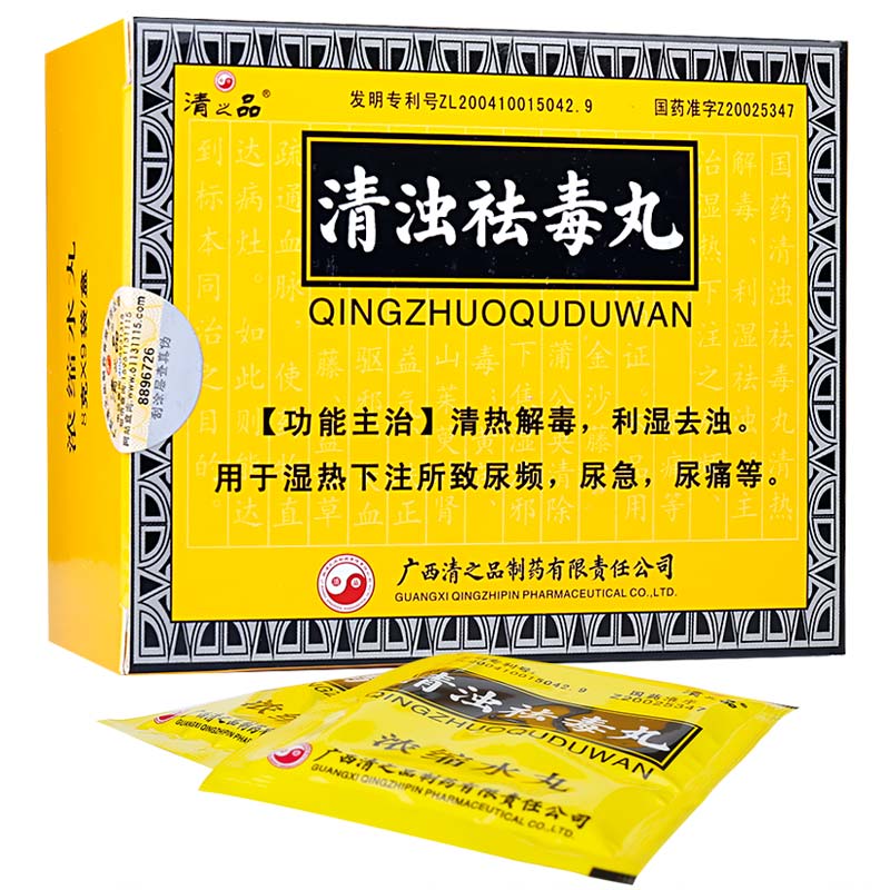 清濁祛毒丸(清之品)