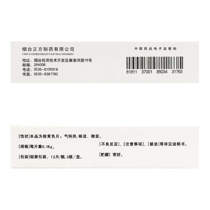 益心酮分散片(云音)包裝縮略圖3