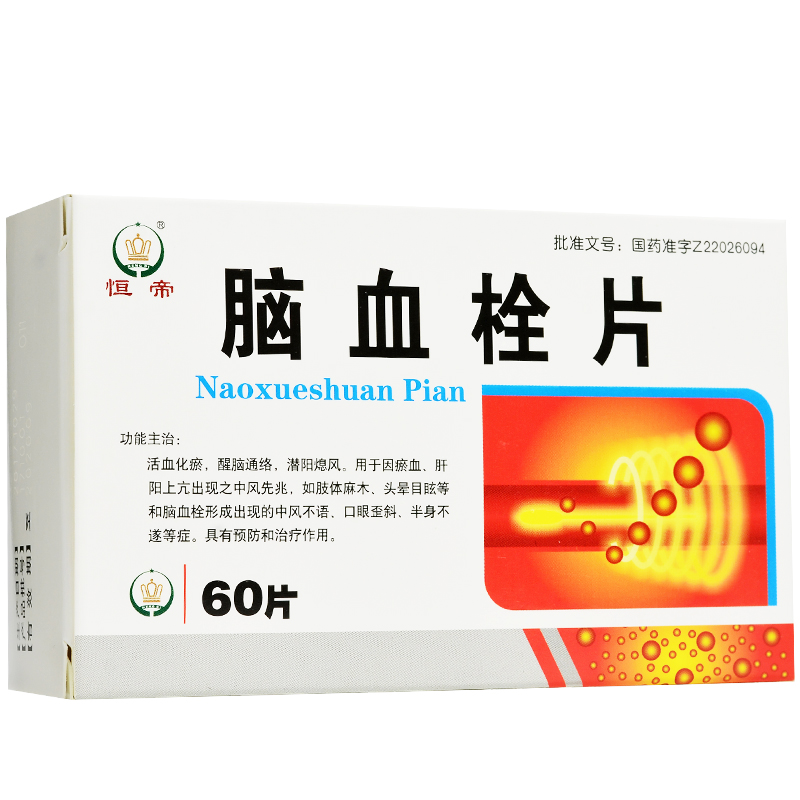 腦血栓片(恒帝)