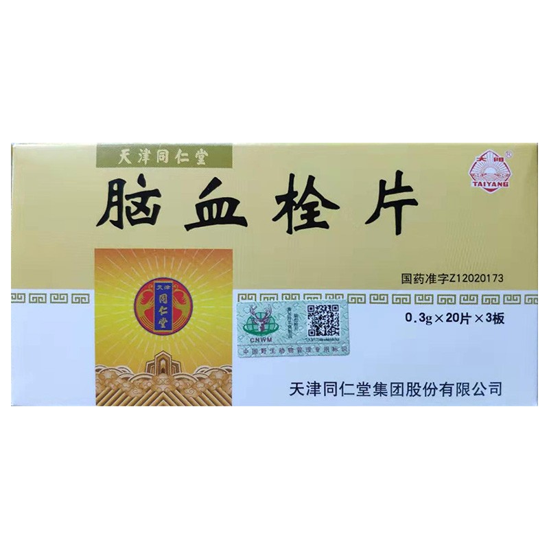 腦血栓片(太陽(yáng))