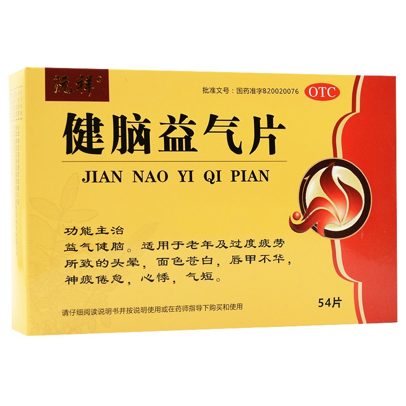 健腦益氣片(沅祥)