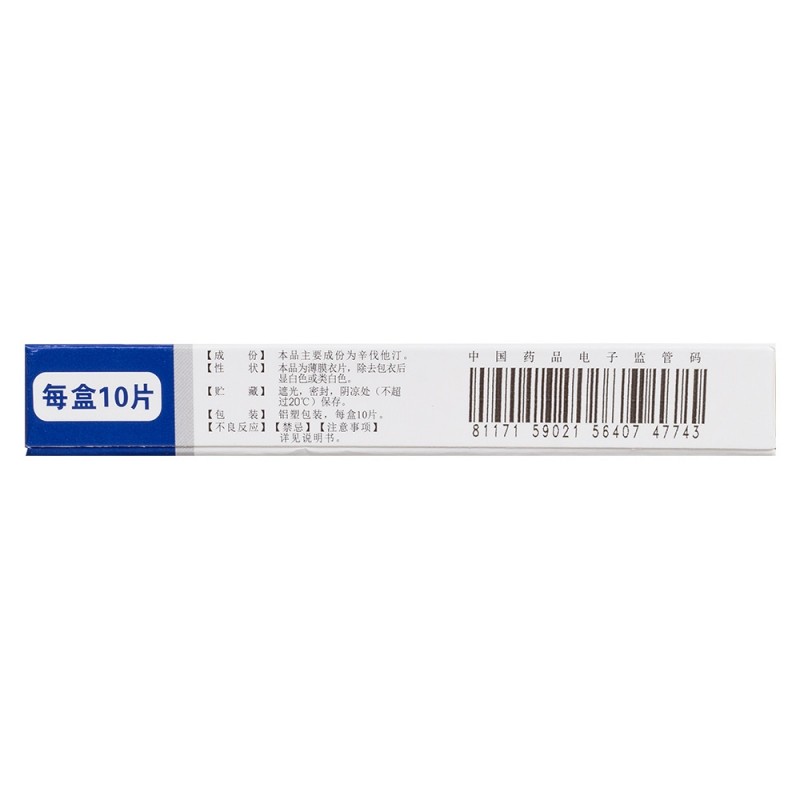 辛伐他汀片(彼迪)包裝縮略圖4