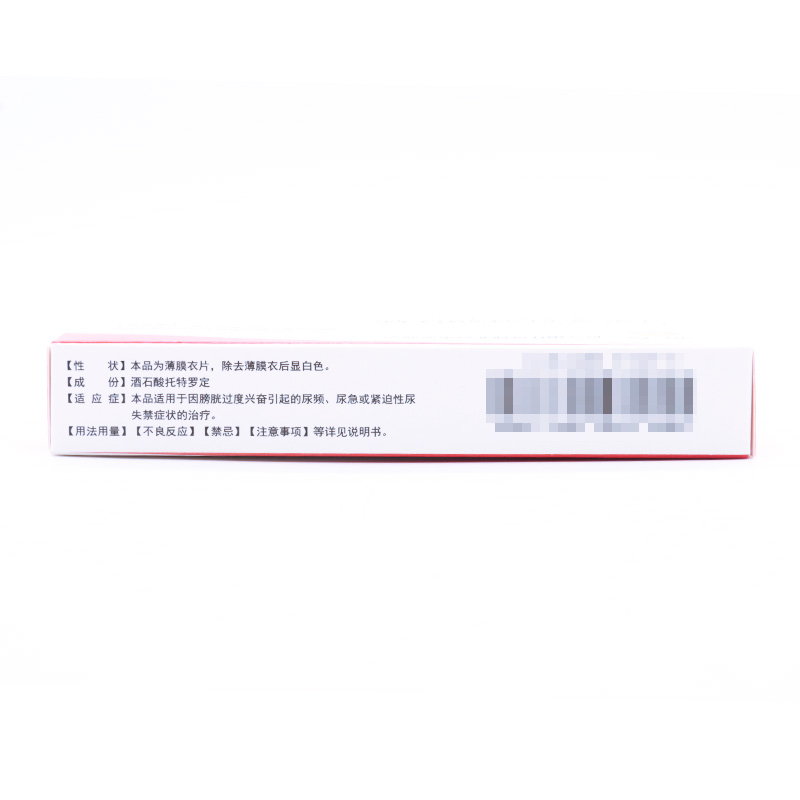 酒石酸托特羅定片(貝可)包裝縮略圖6