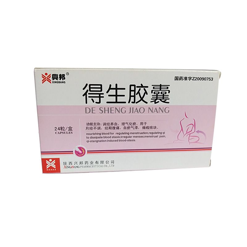 得生膠囊(興邦)