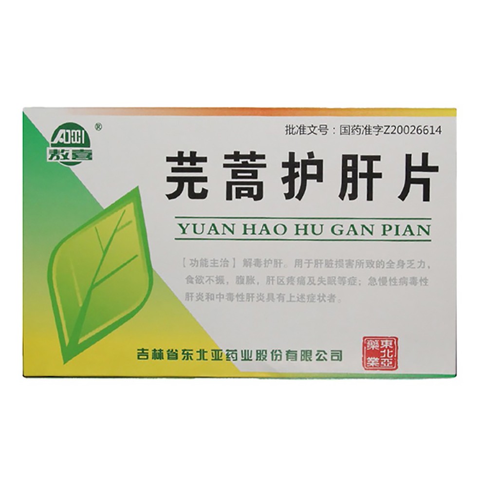 芫蒿護肝片(敖喜)