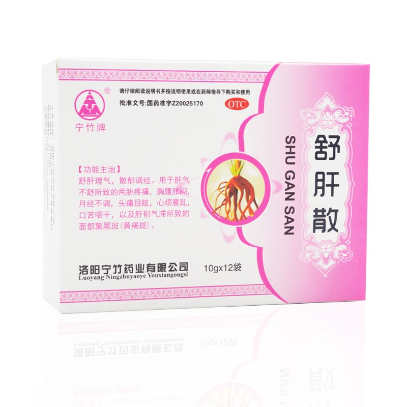 舒肝散(寧竹牌)