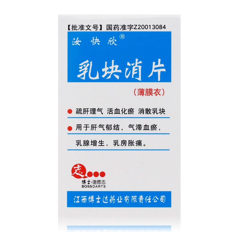乳塊消片(汝快欣)