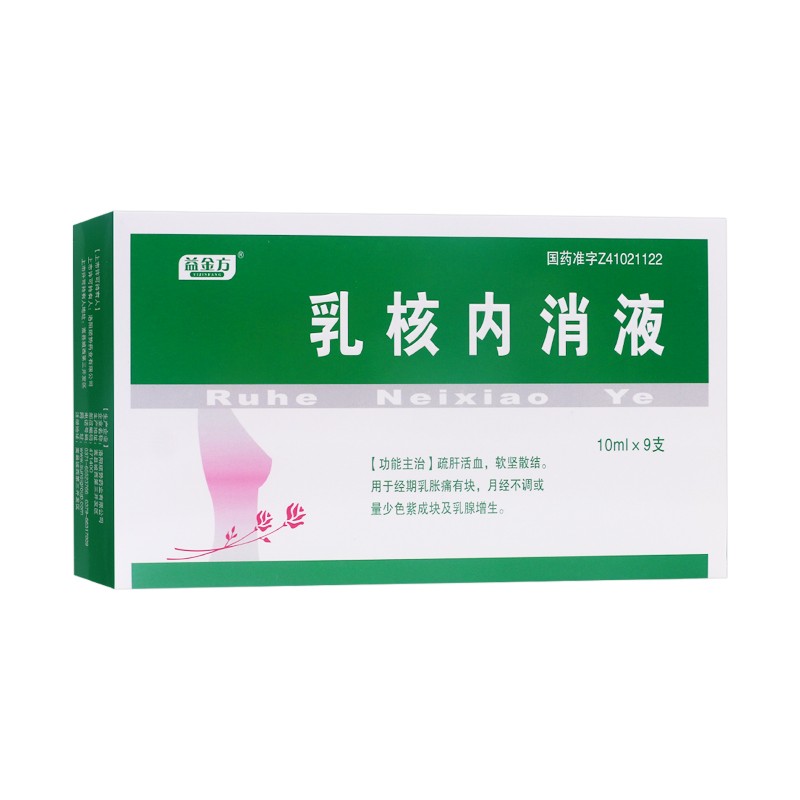 乳核內(nèi)消液(益金方)