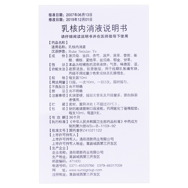乳核內(nèi)消液(益金方)包裝縮略圖4
