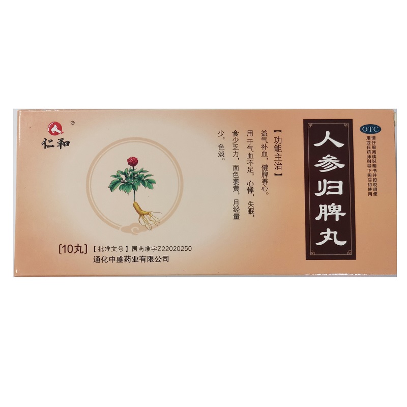 人參歸脾丸(仁和)
