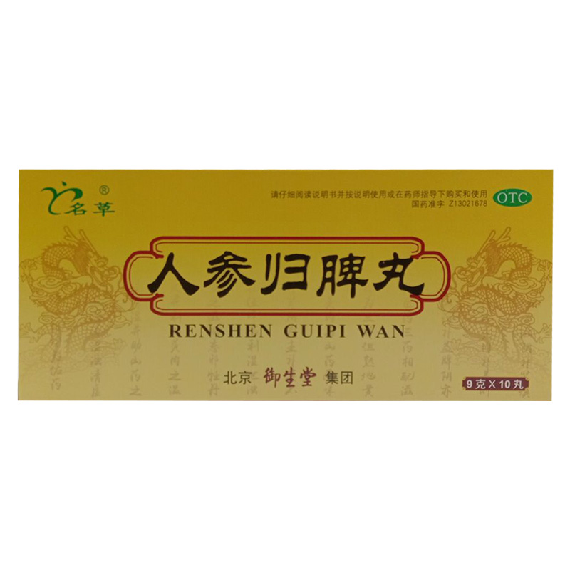 人參歸脾丸(名草)