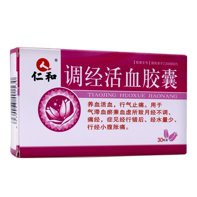 調經活血膠囊(仁和)