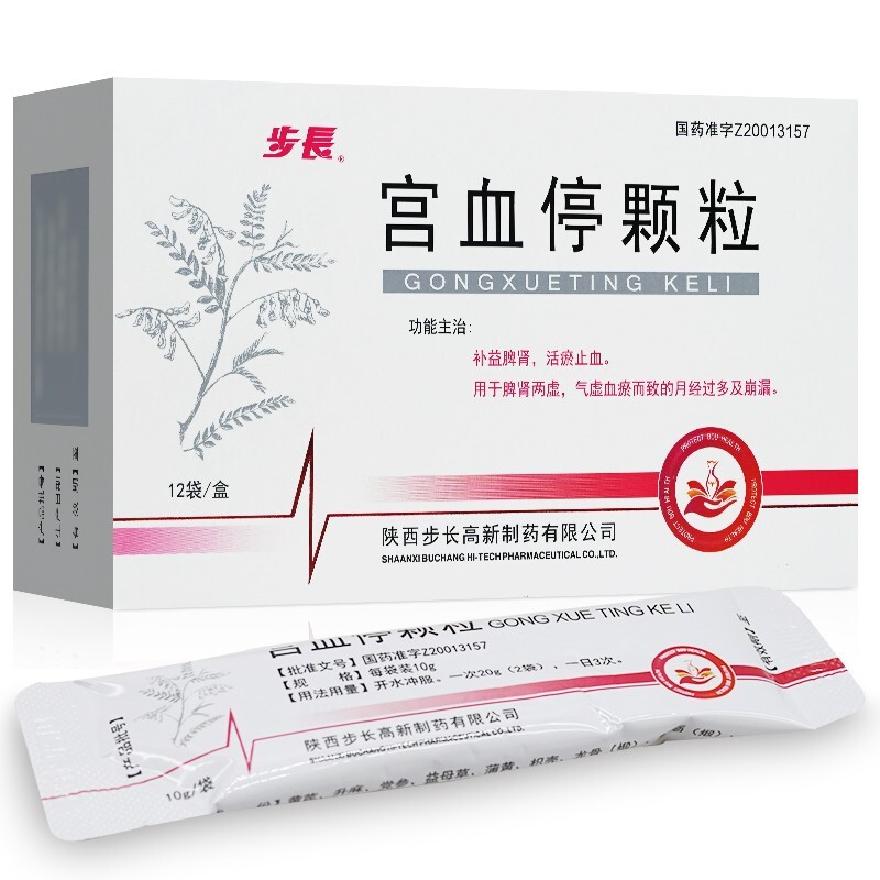 宮血停顆粒(步長)