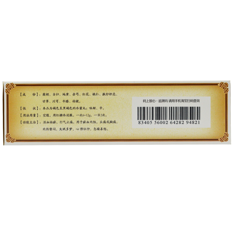 血府逐瘀丸(參鴿)包裝縮略圖1