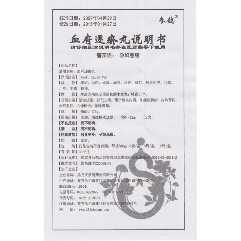 血府逐瘀丸(參鴿)包裝縮略圖4