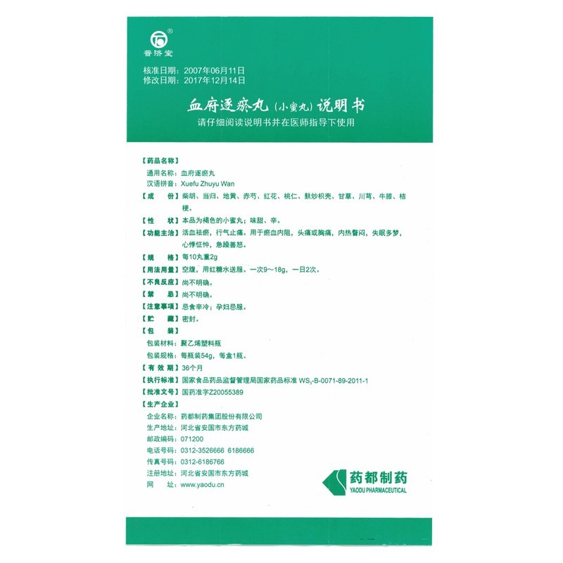 血府逐瘀丸(普濟(jì)堂)包裝縮略圖3