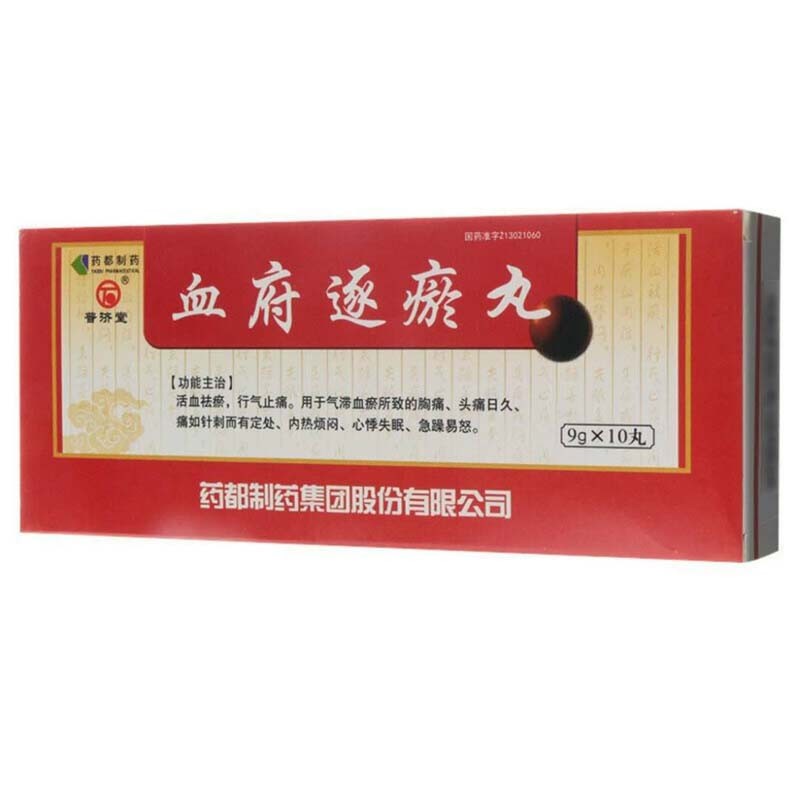 血府逐瘀丸(普濟堂)