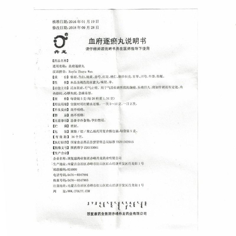 血府逐瘀丸(丹龍)包裝縮略圖4