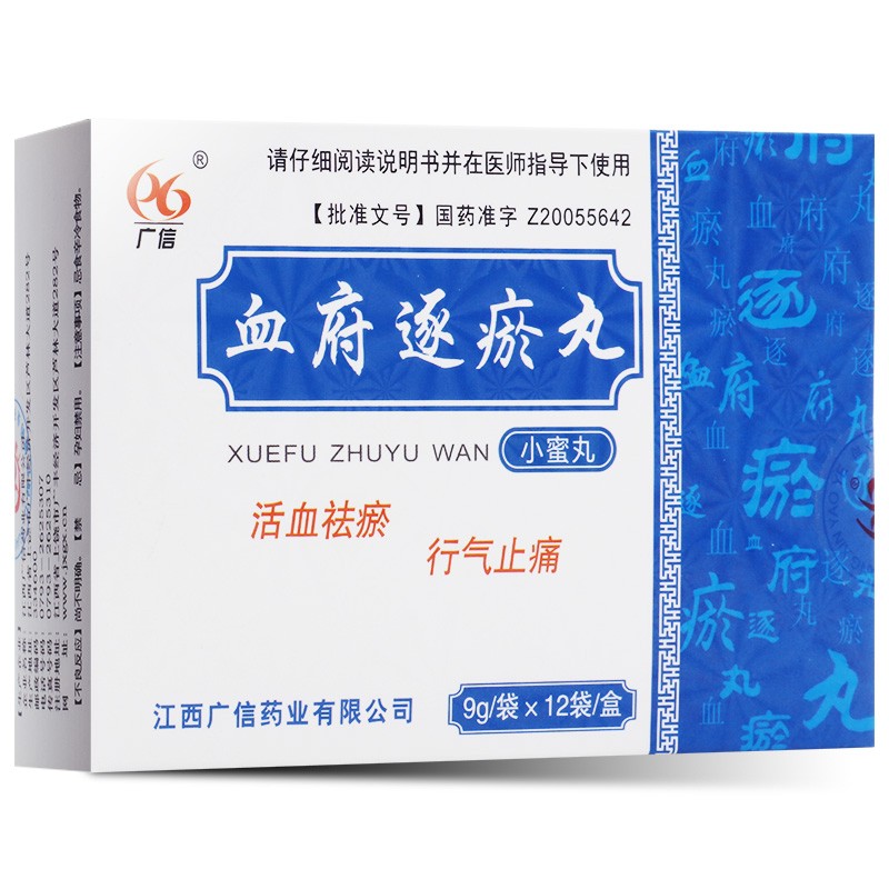 血府逐瘀丸(廣信)