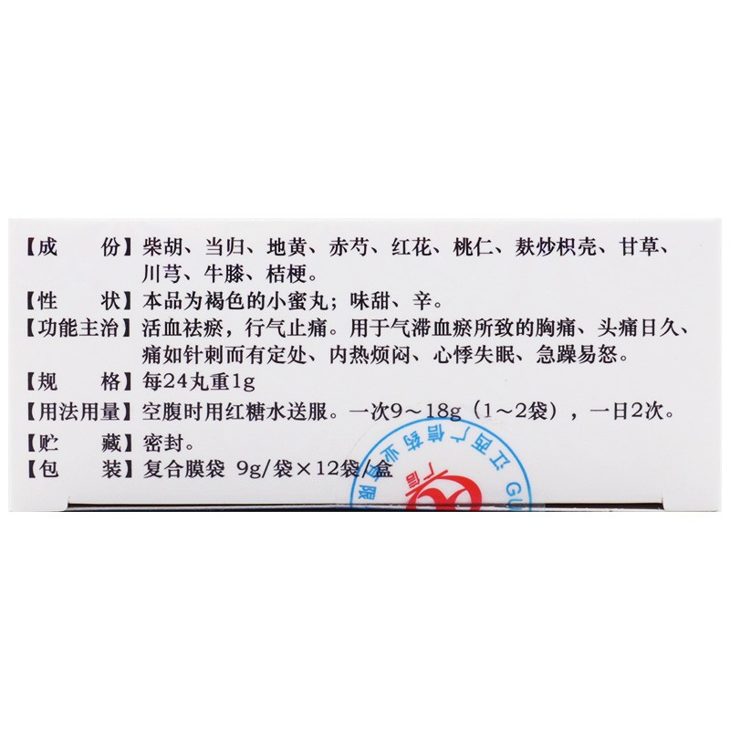 血府逐瘀丸(廣信)包裝縮略圖1
