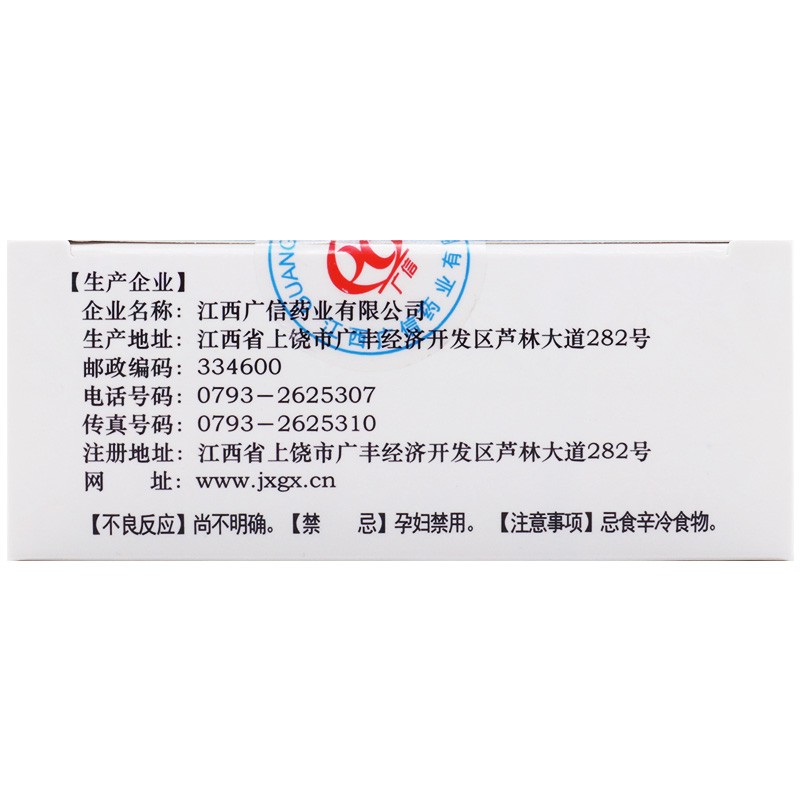血府逐瘀丸(廣信)包裝縮略圖2