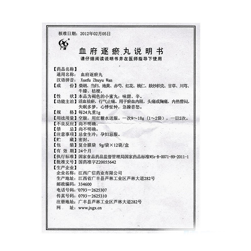 血府逐瘀丸(廣信)包裝縮略圖4