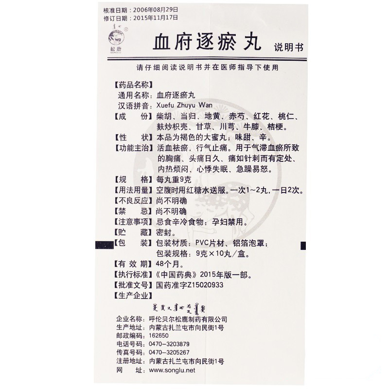 血府逐瘀丸(松鹿)包裝縮略圖3