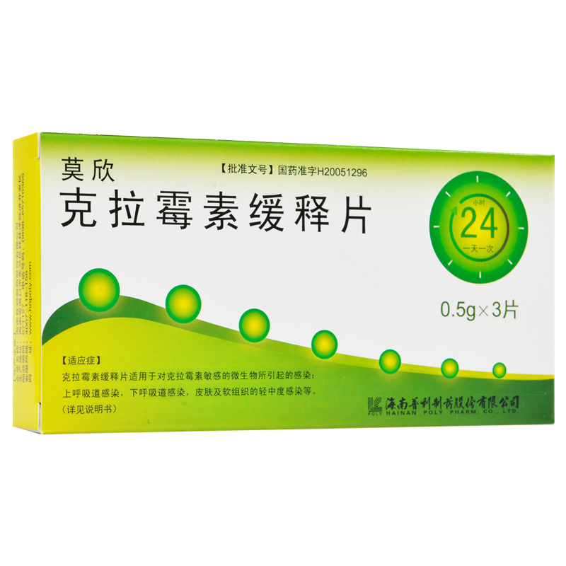 克拉霉素緩釋片(莫欣)